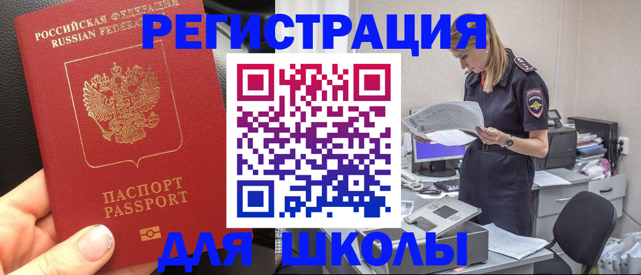 прописка в квартире в Межгорье