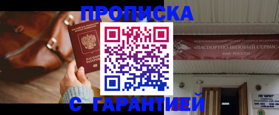 временная прописка в Межгорье