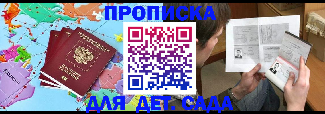 прописка законно в Межгорье